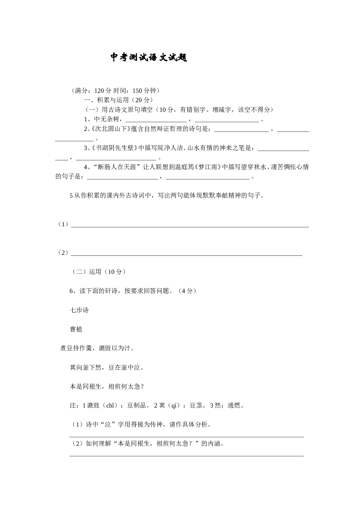 中考测试语文试题.doc 第1页
