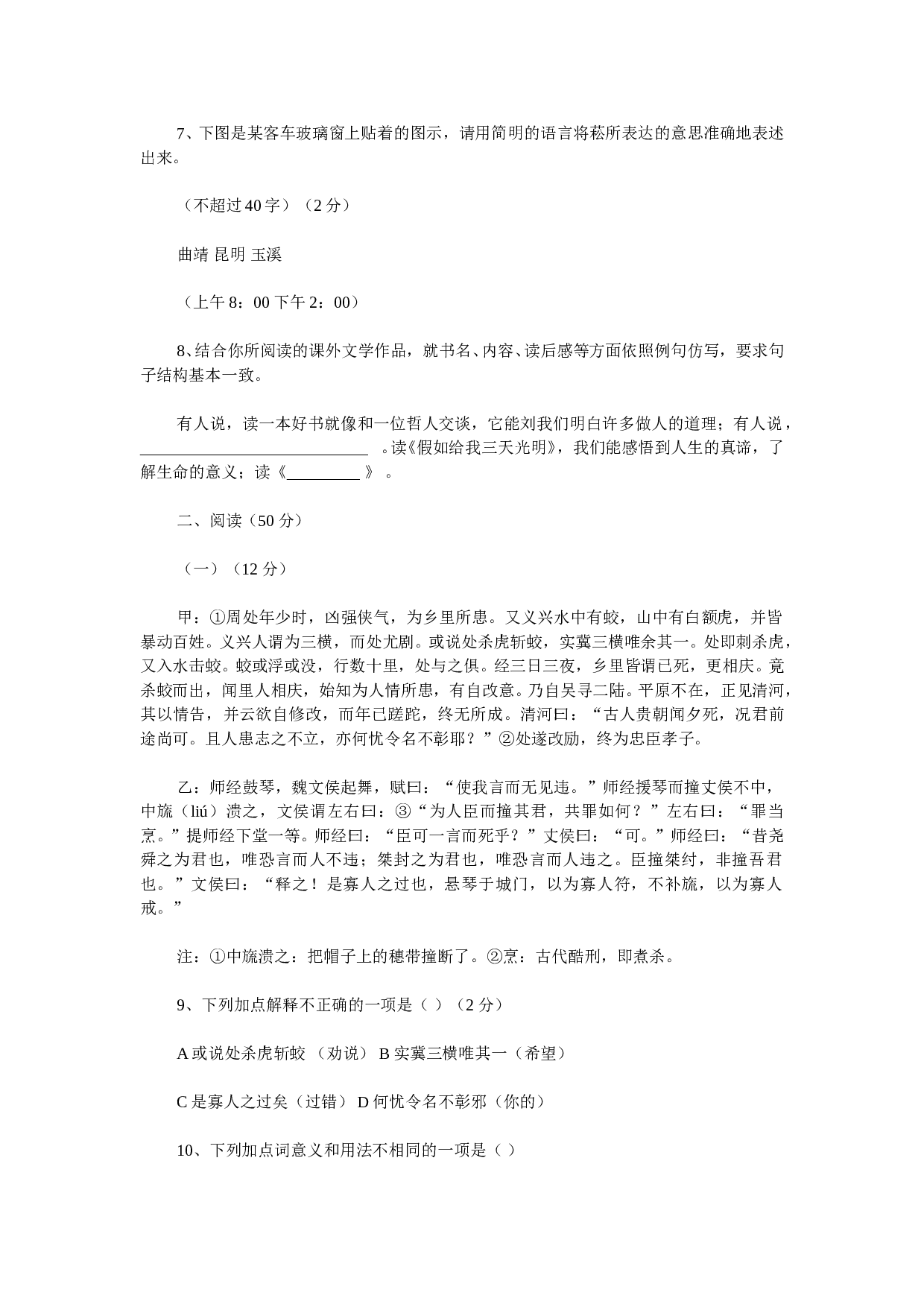 中考测试语文试题.doc 第2页
