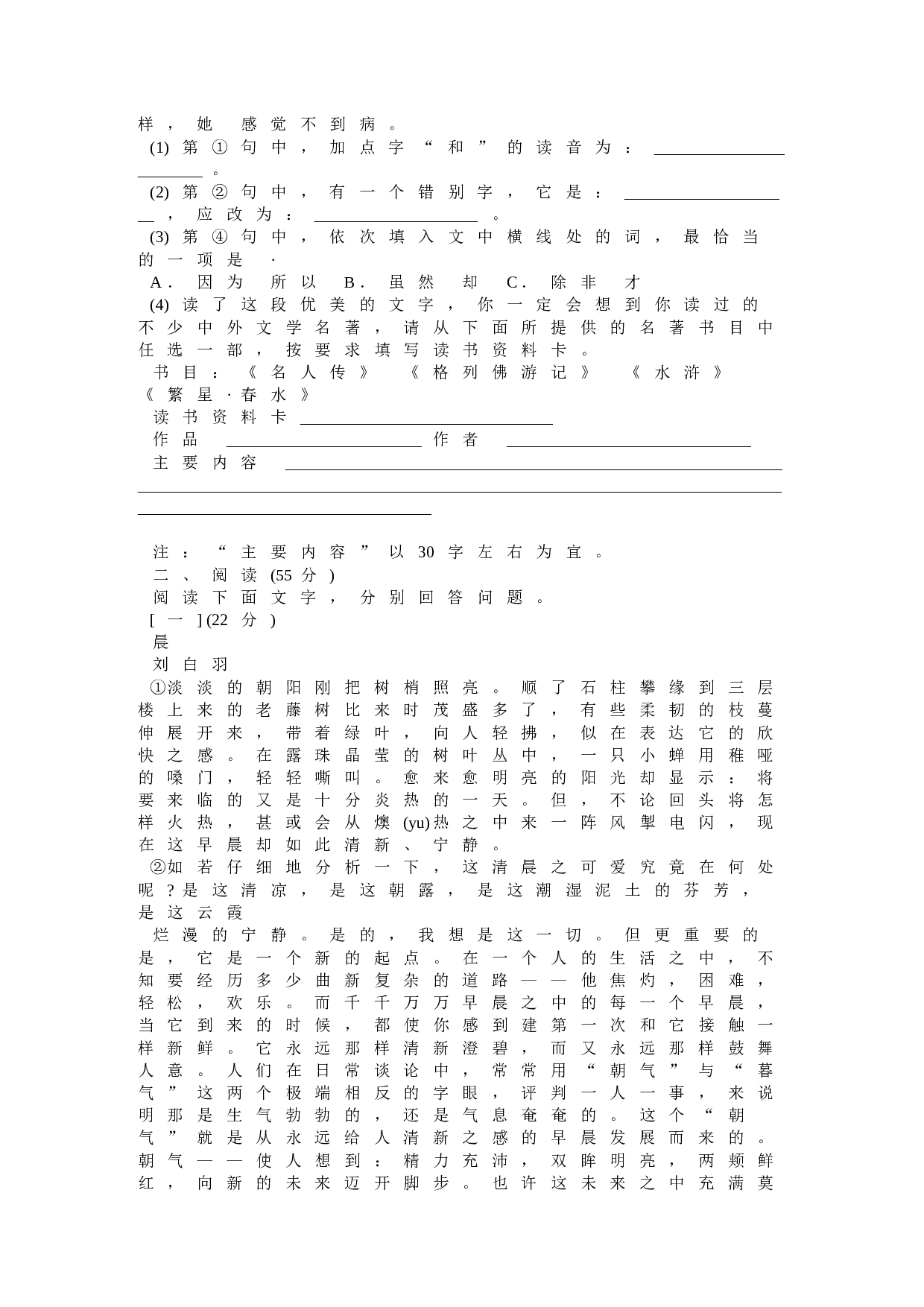 中考课改区语文试题.doc 第2页