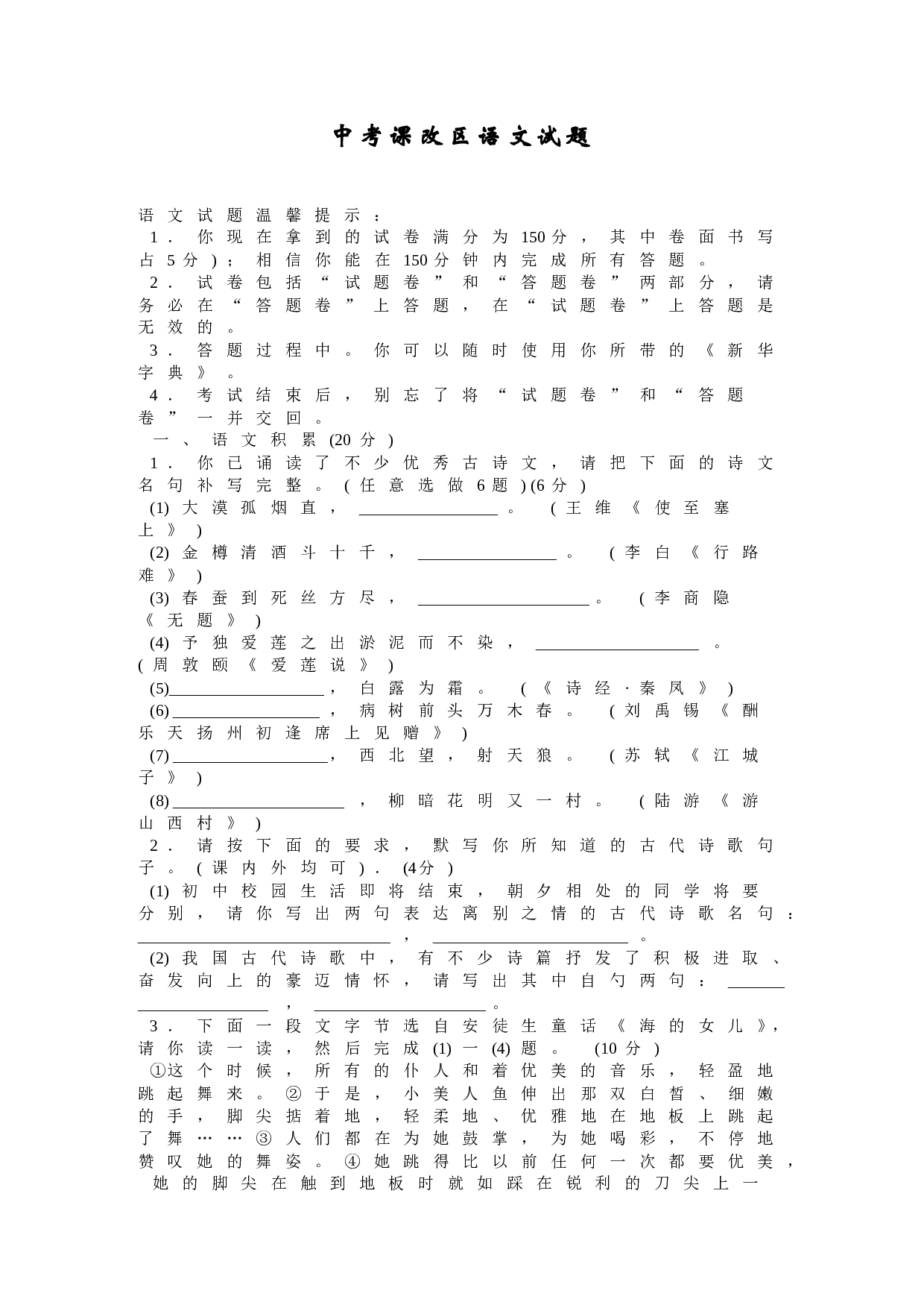中考课改区语文试题.doc 第1页