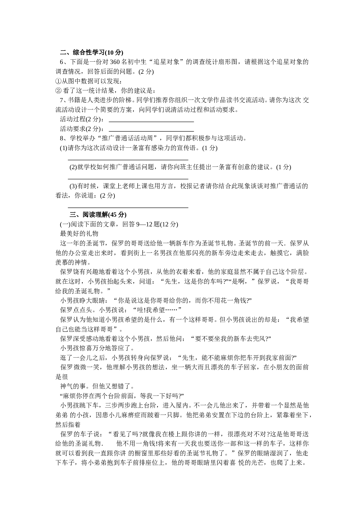 中考课改实验区语文科试卷.doc 第2页