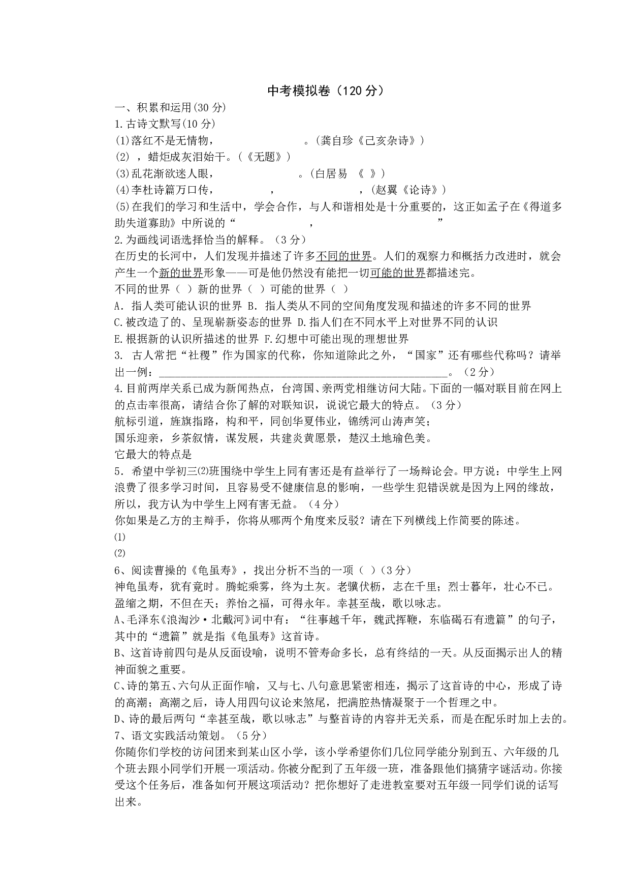 中考模拟卷（120分）.doc 第1页