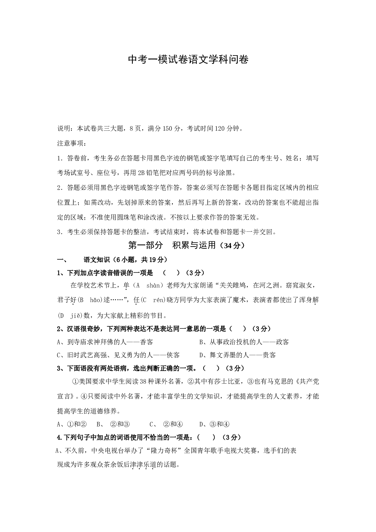 中考一模试卷语文学科问卷.doc 第1页