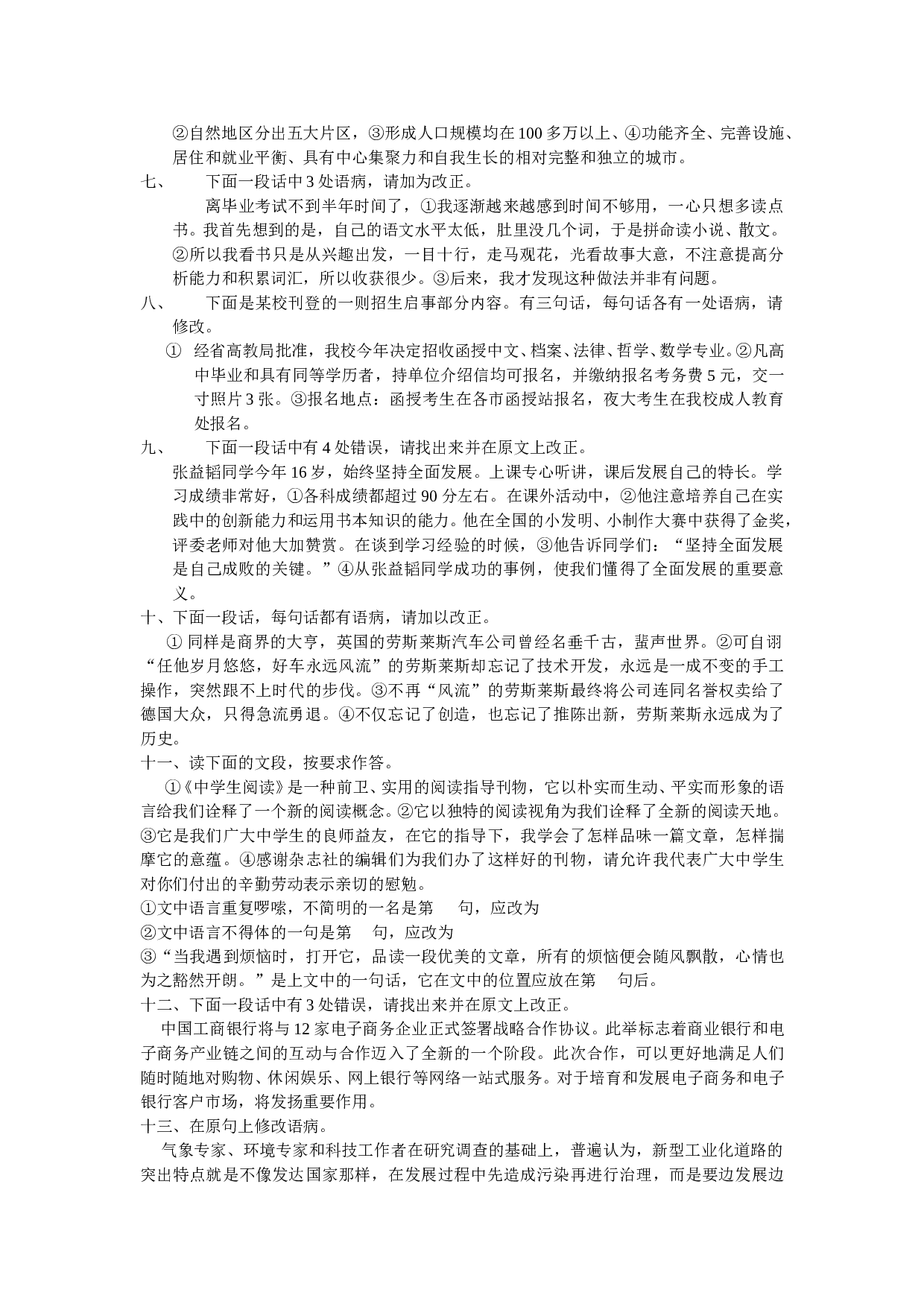 中考语段病句练习.doc 第2页