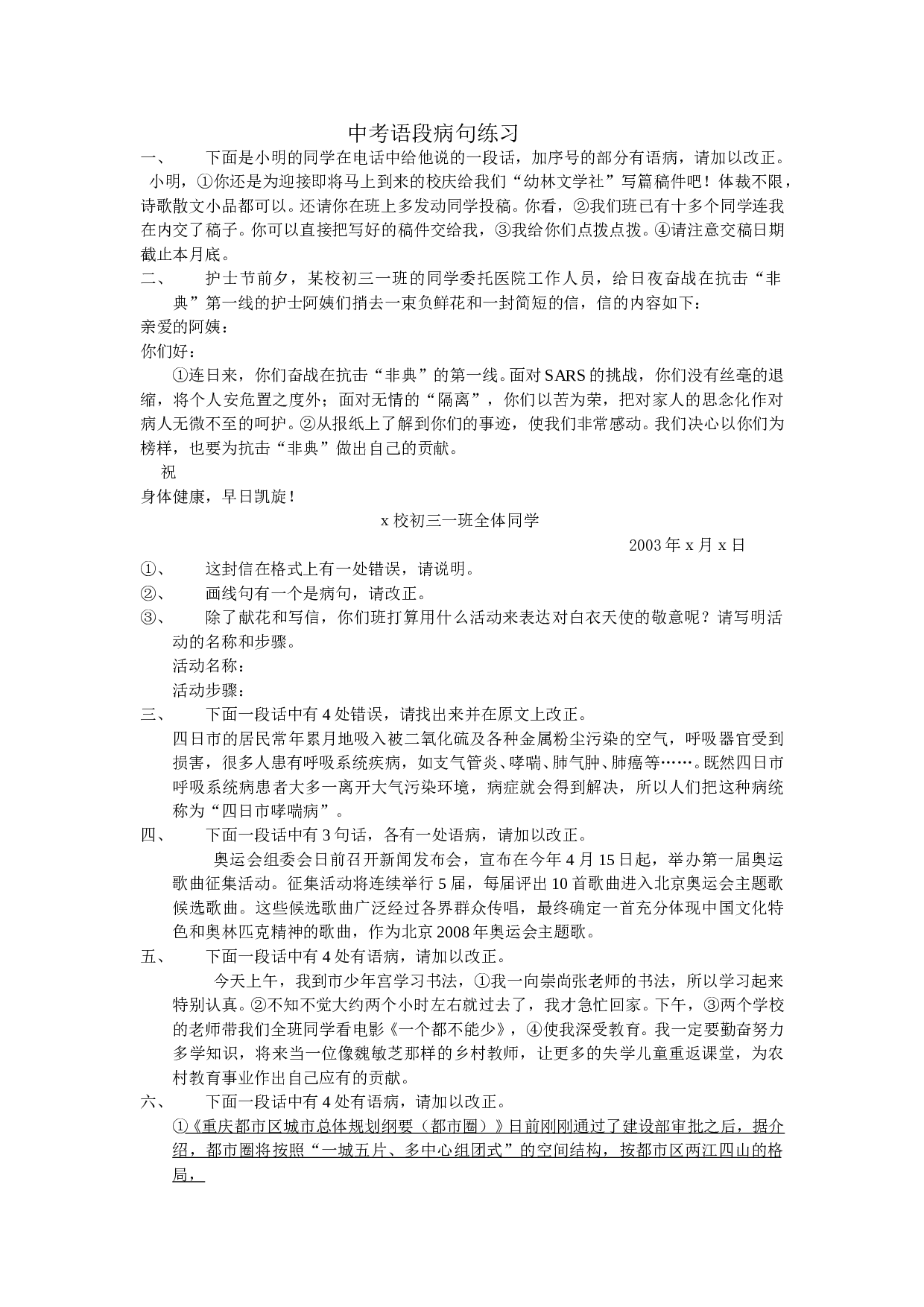 中考语段病句练习.doc 第1页