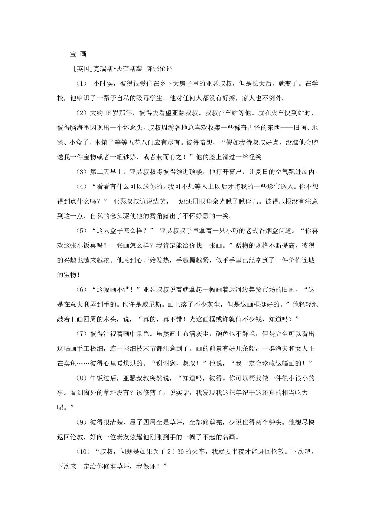 中考语文宝画阅读.doc 第1页