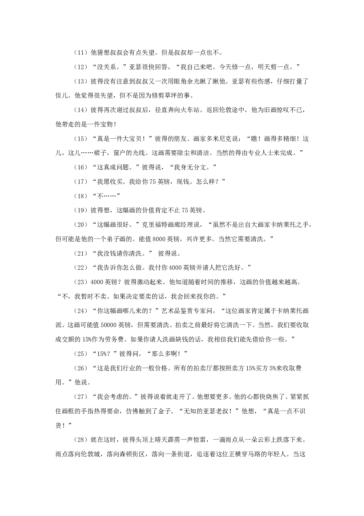 中考语文宝画阅读.doc 第2页