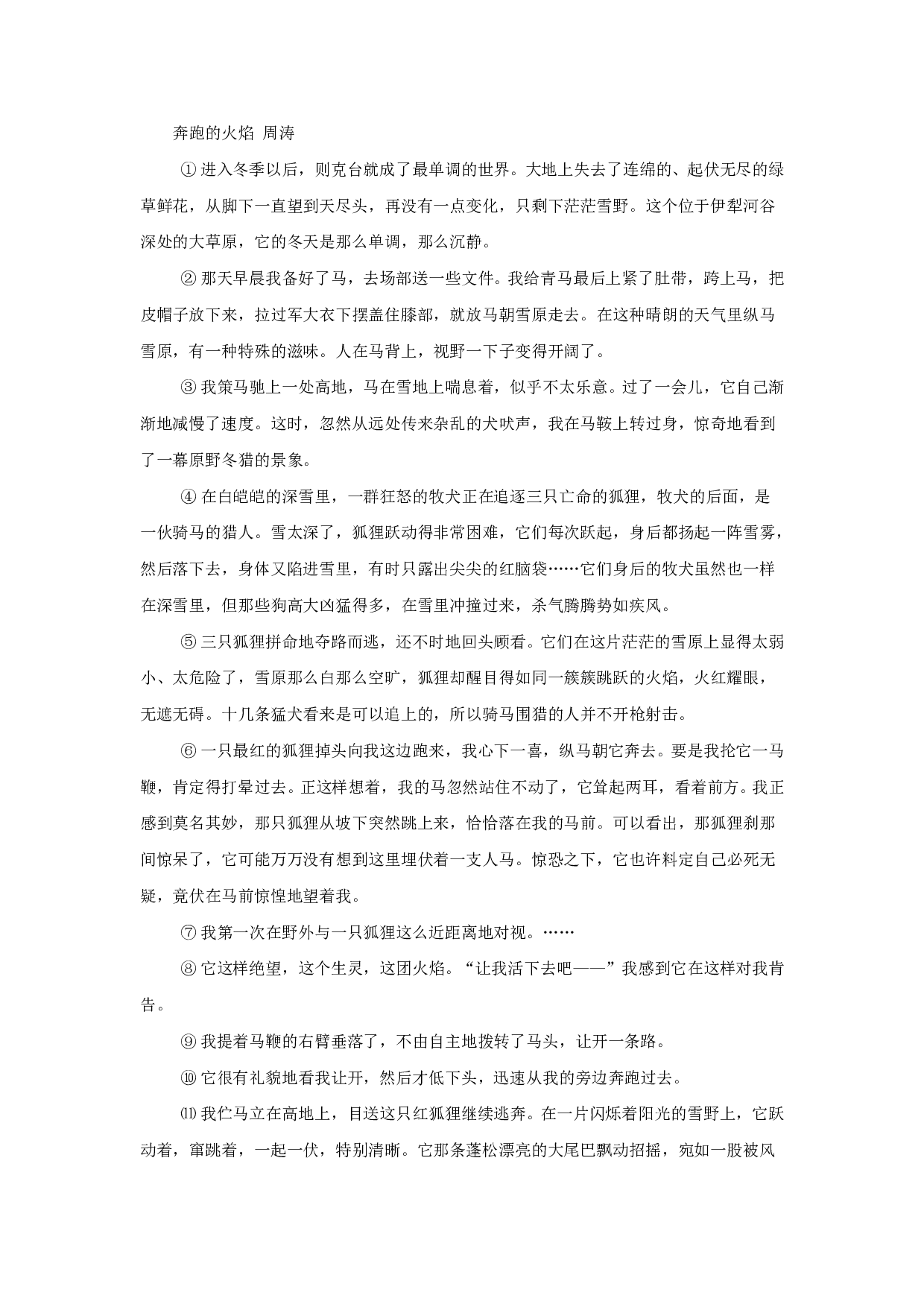 中考语文奔跑的火焰阅读.doc 第1页
