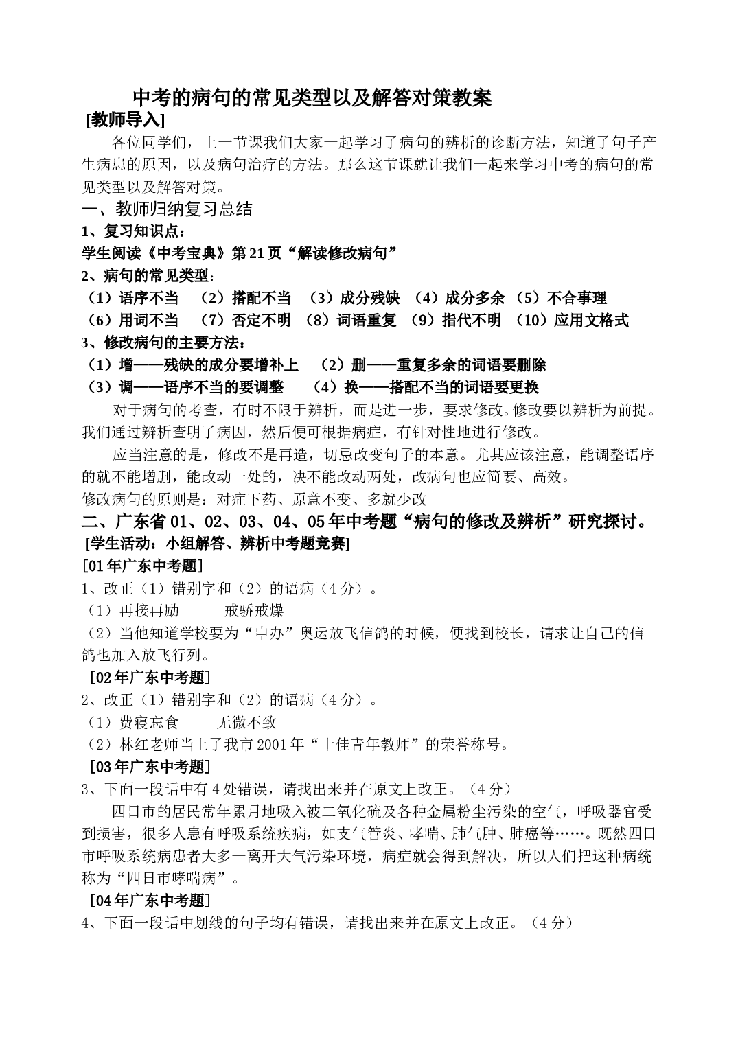 中考语文病句的常见类型以及解答.doc 第1页