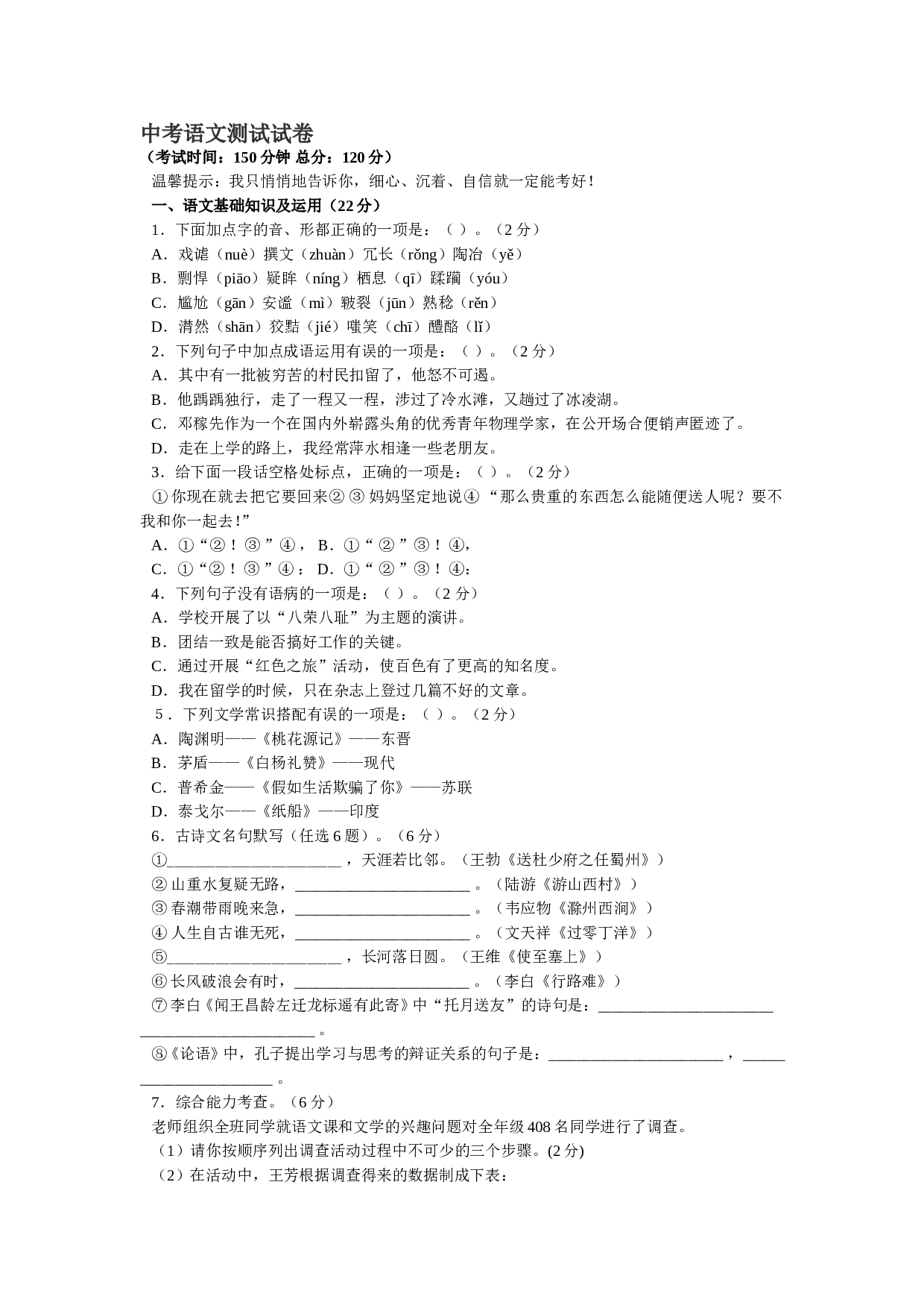 中考语文测试试卷.doc 第1页