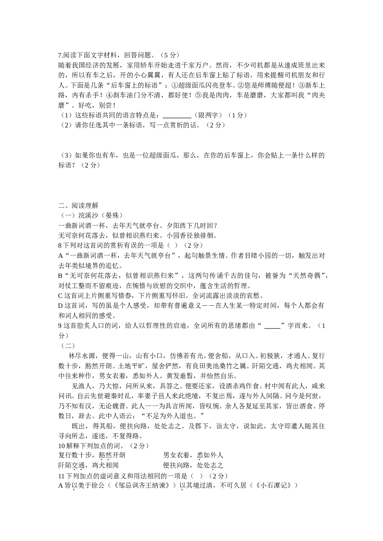 中考语文测试试题（副卷）.doc 第2页