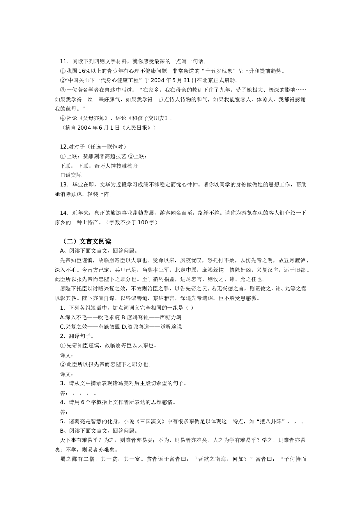 中考语文测试试题2.doc 第2页