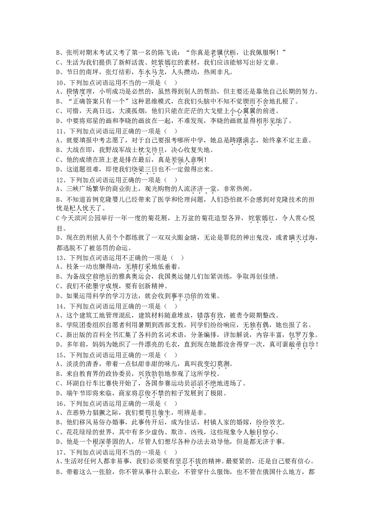中考语文成语题集锦.doc 第2页