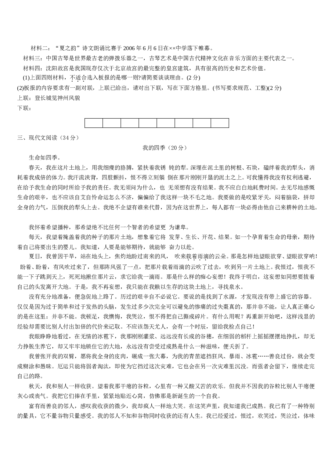 中考语文第一轮总复习3.doc 第2页