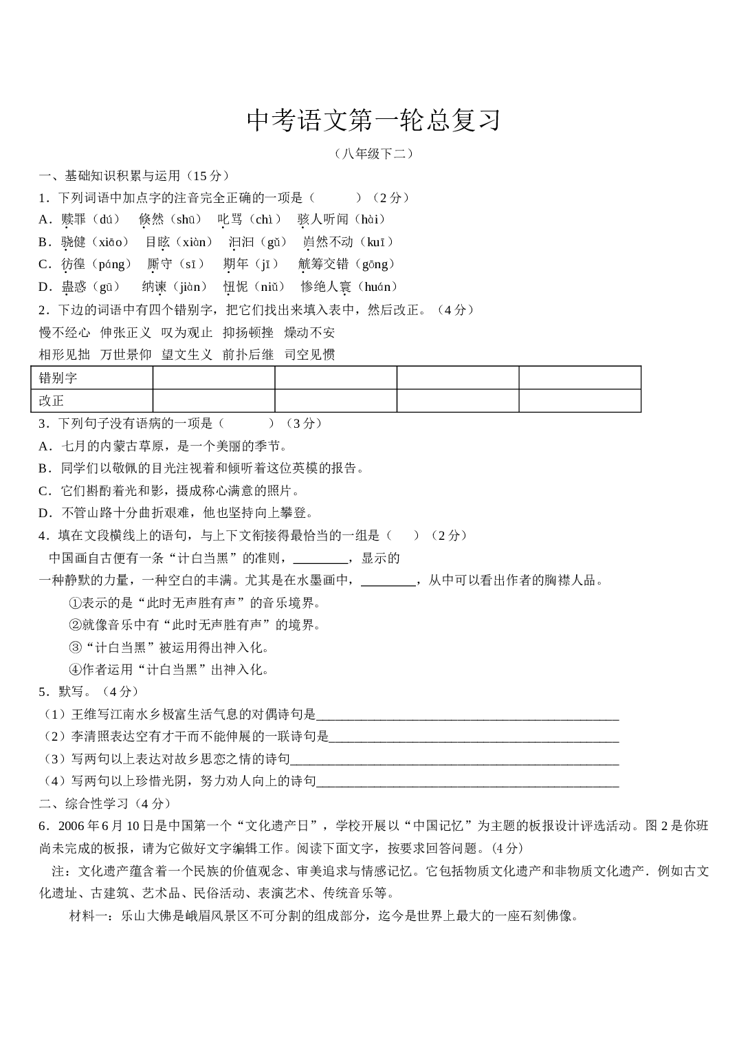 中考语文第一轮总复习3.doc 第1页