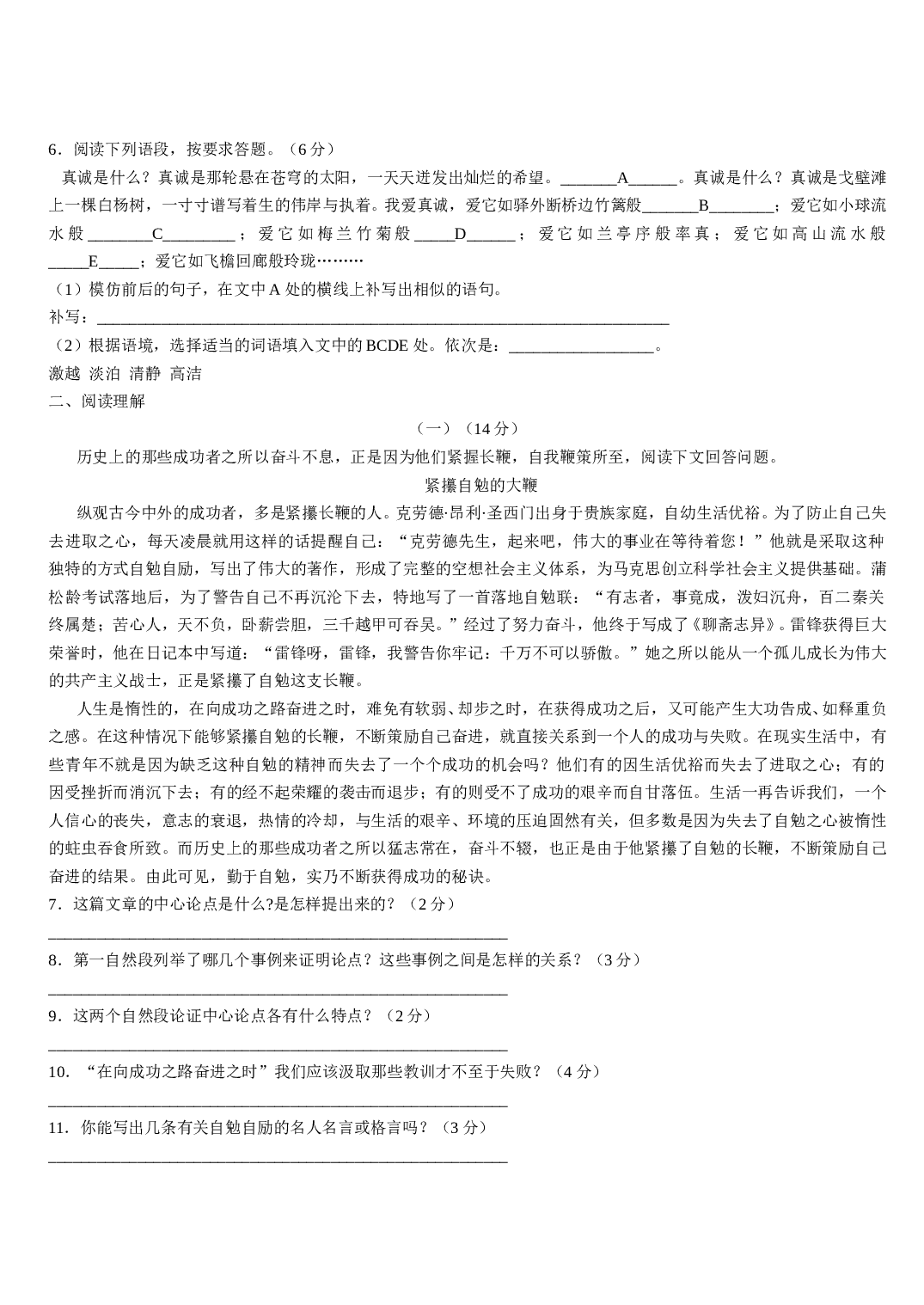中考语文第一轮总复习5.doc 第2页