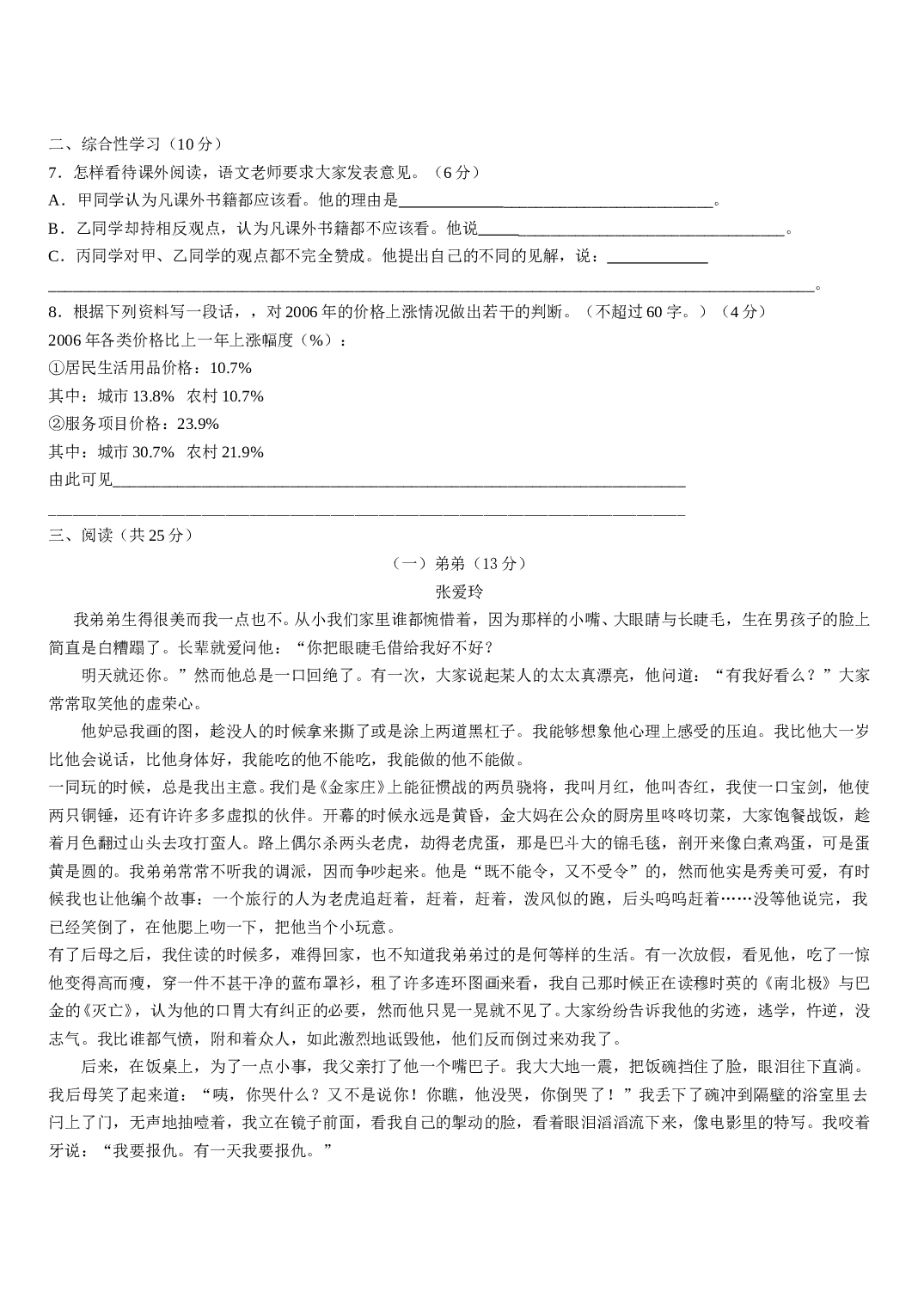 中考语文第一轮总复习四.doc 第2页