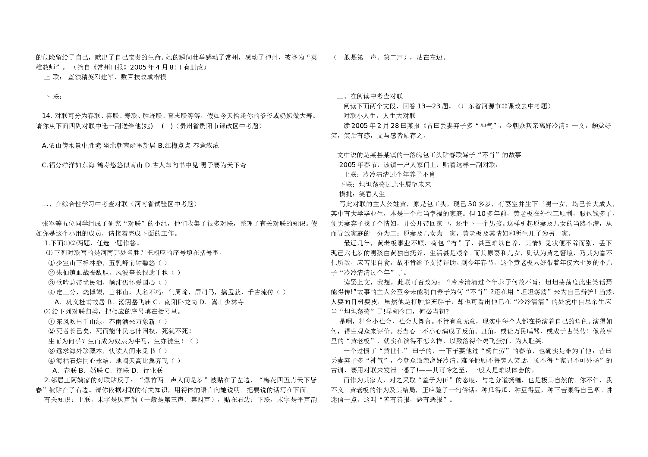中考语文对联试题集锦.doc 第2页