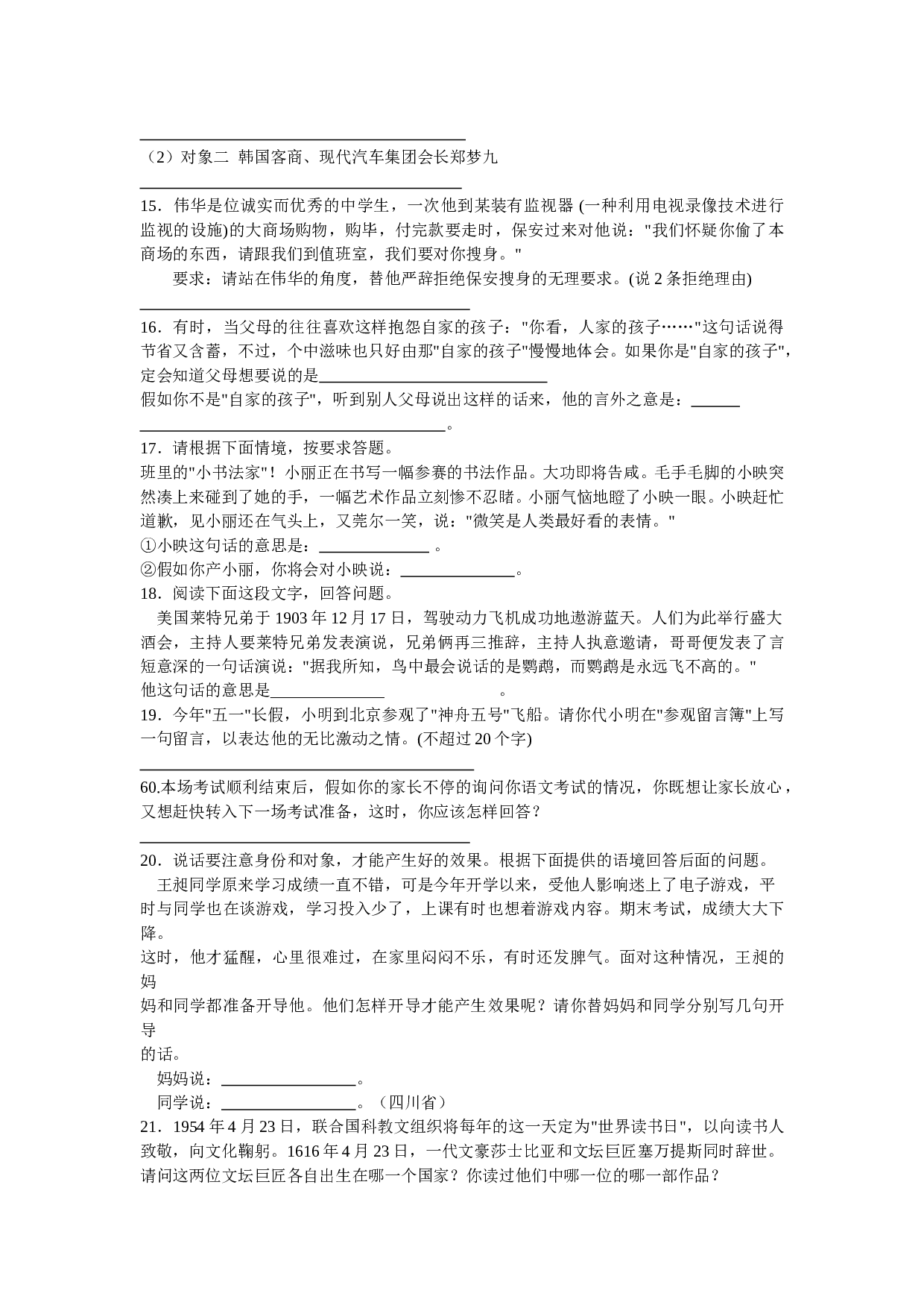 中考语文复习：开放性试题集萃.doc 第2页