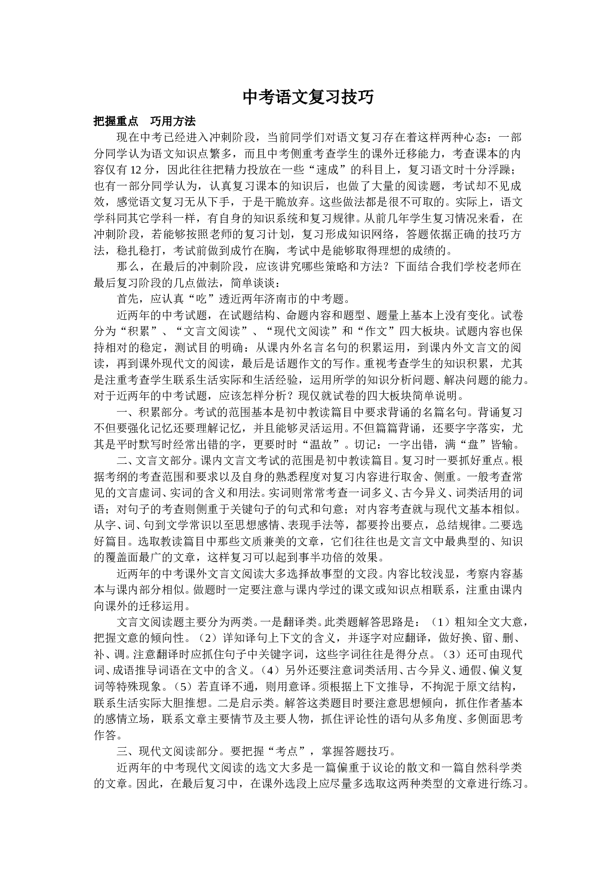 中考语文复习技巧.doc 第1页