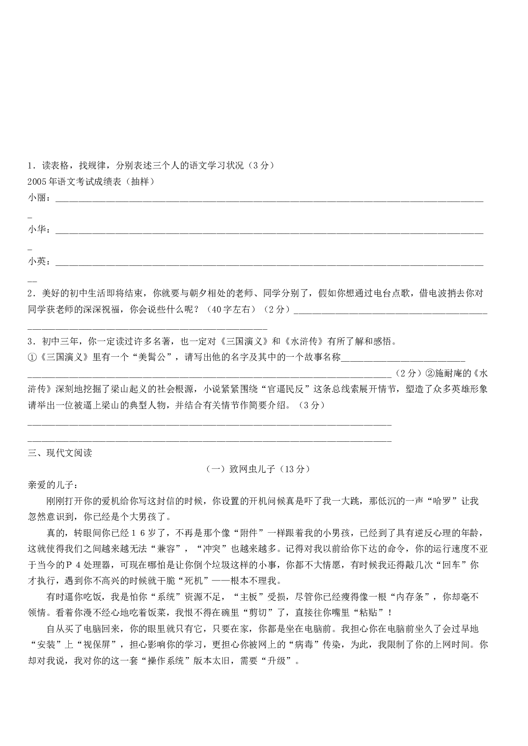 中考语文复习模拟测试题1.doc 第2页