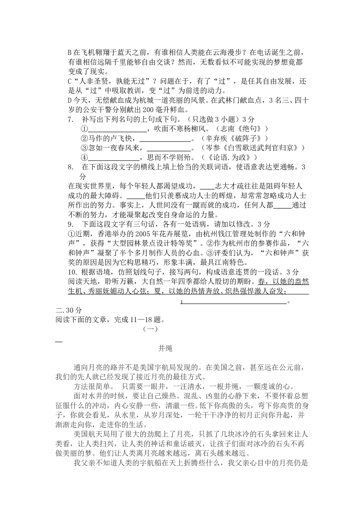 中考语文复习模拟试题.doc 第2页