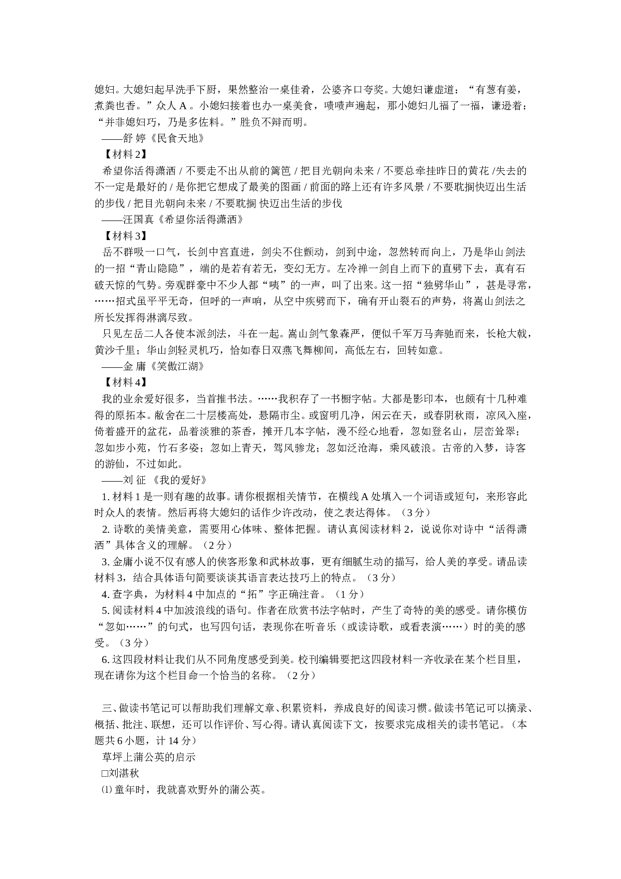 中考语文复习试题2.doc 第2页