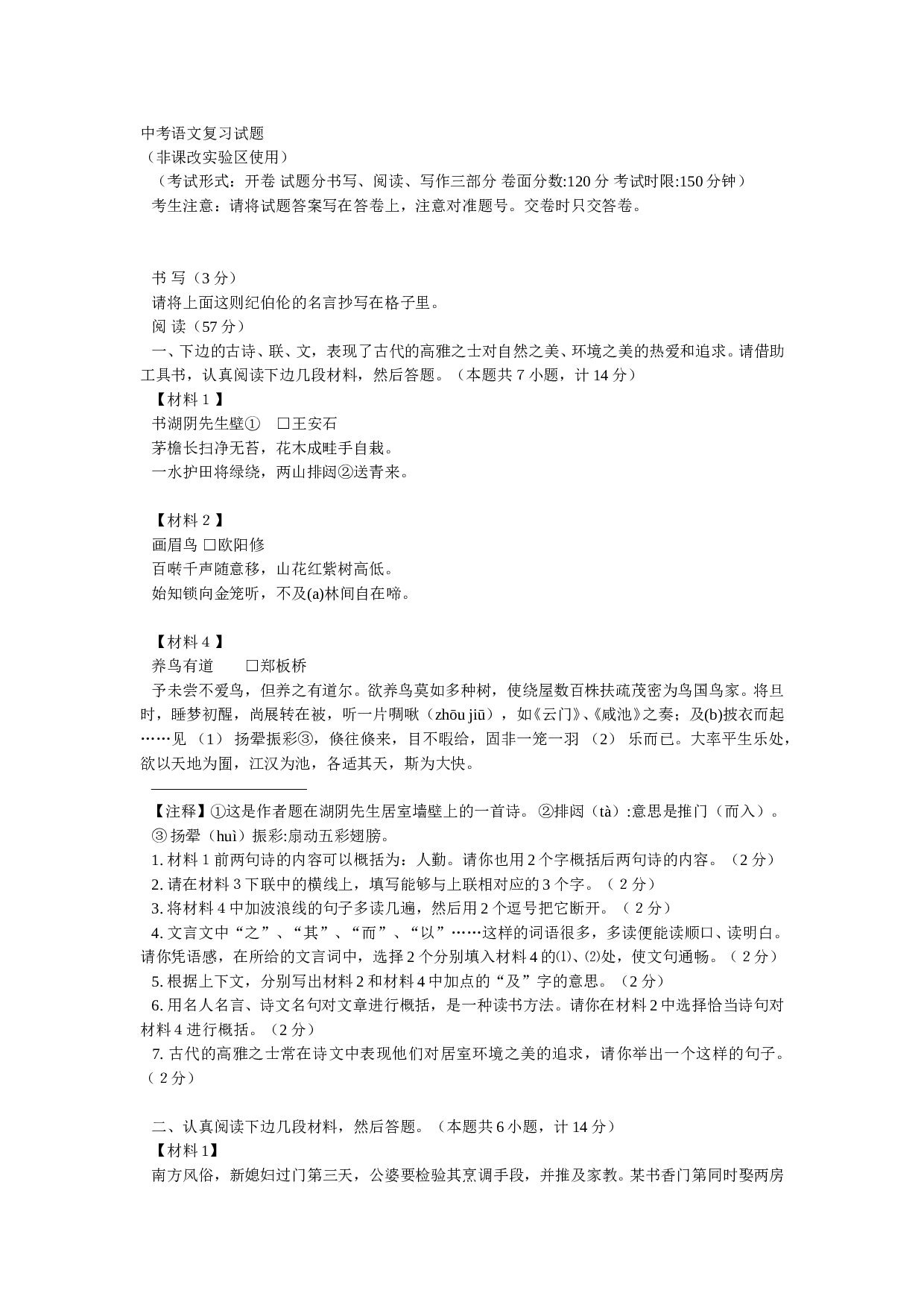 中考语文复习试题2.doc 第1页