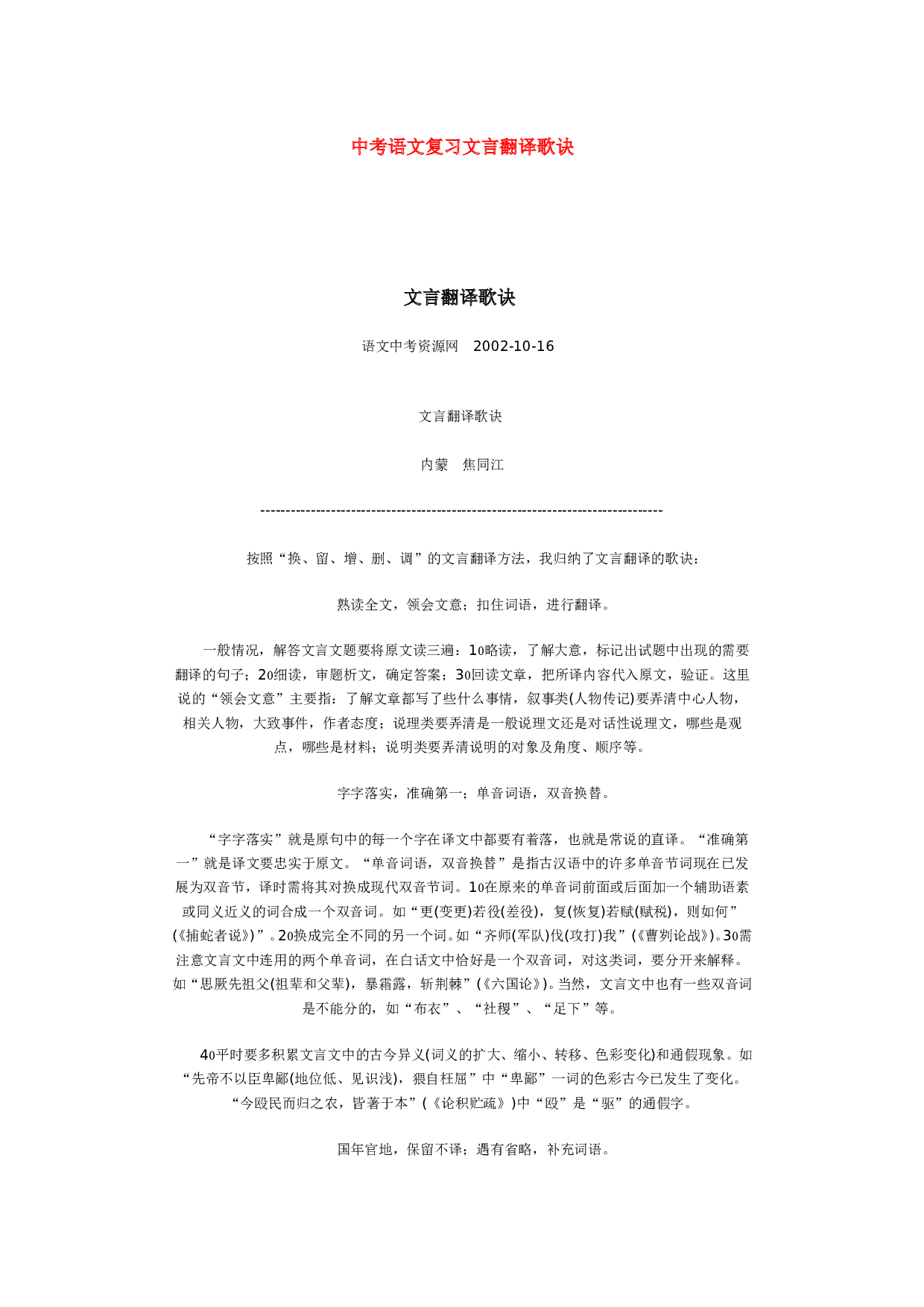 中考语文复习文言翻译歌诀.doc 第1页