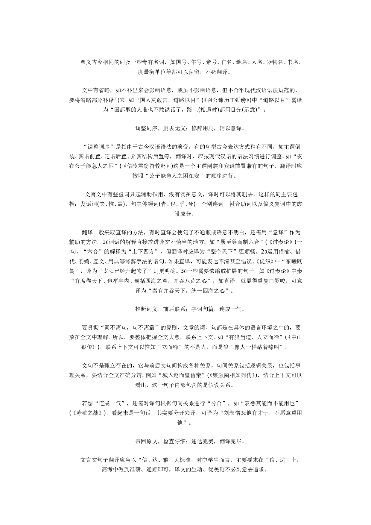 中考语文复习文言翻译歌诀.doc 第2页