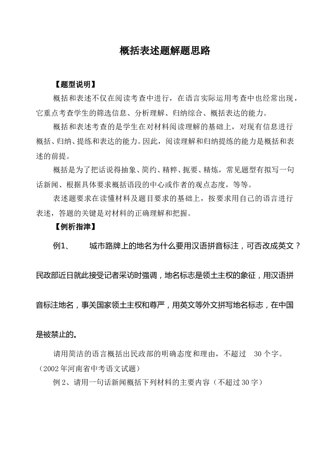 中考语文概括表述题解题思路.doc 第1页