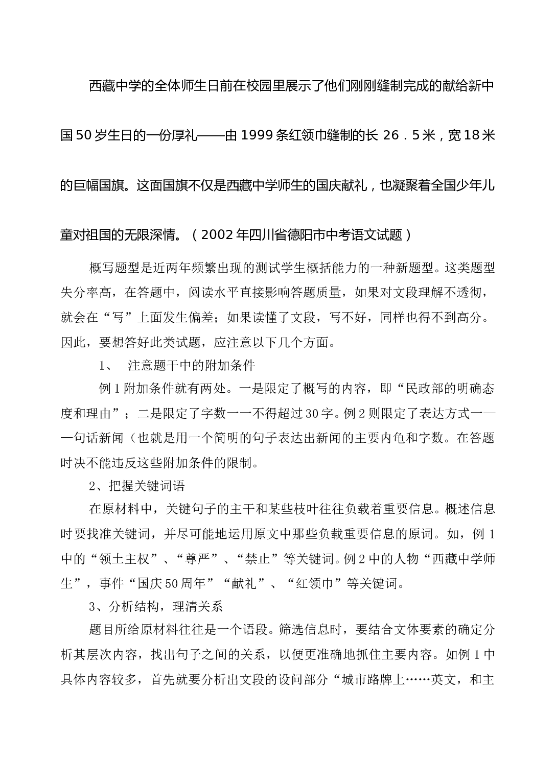 中考语文概括表述题解题思路.doc 第2页