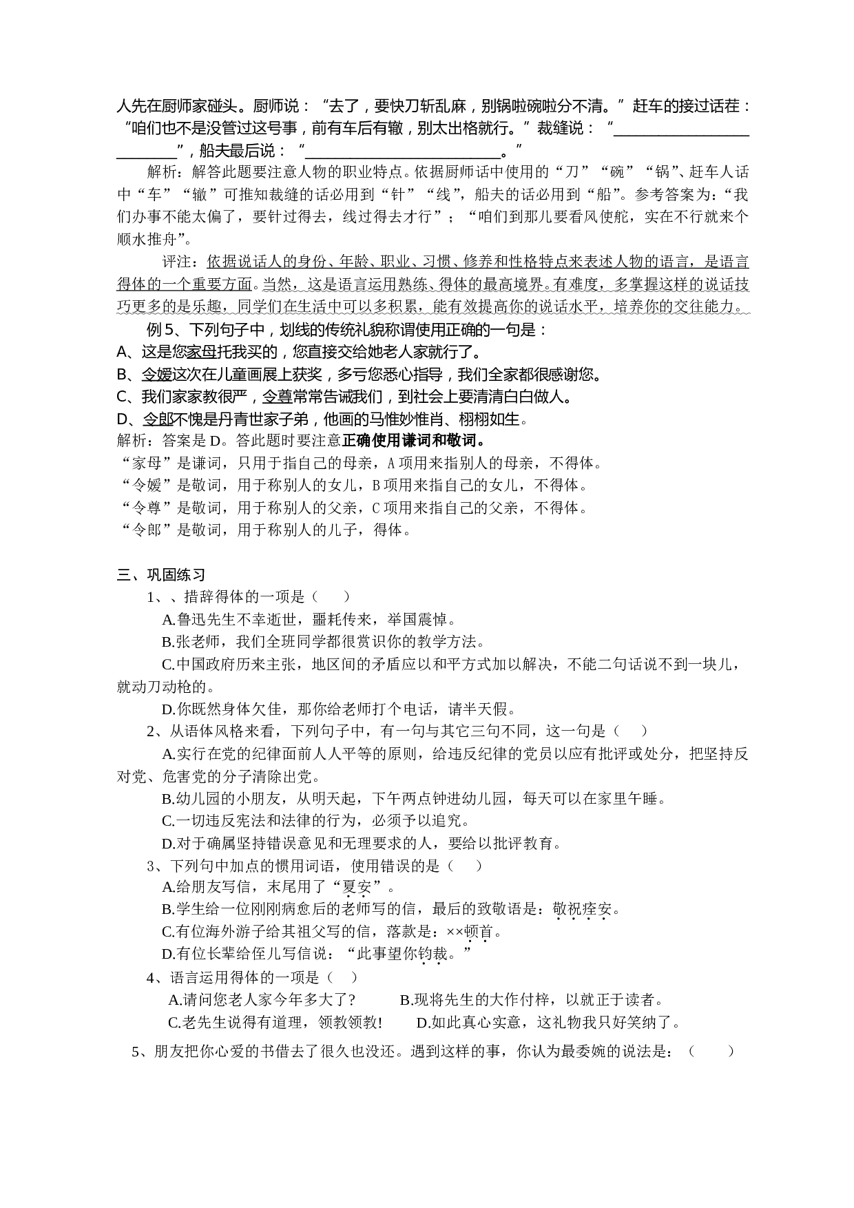 中考语文考点细化：语言的得体.doc 第2页