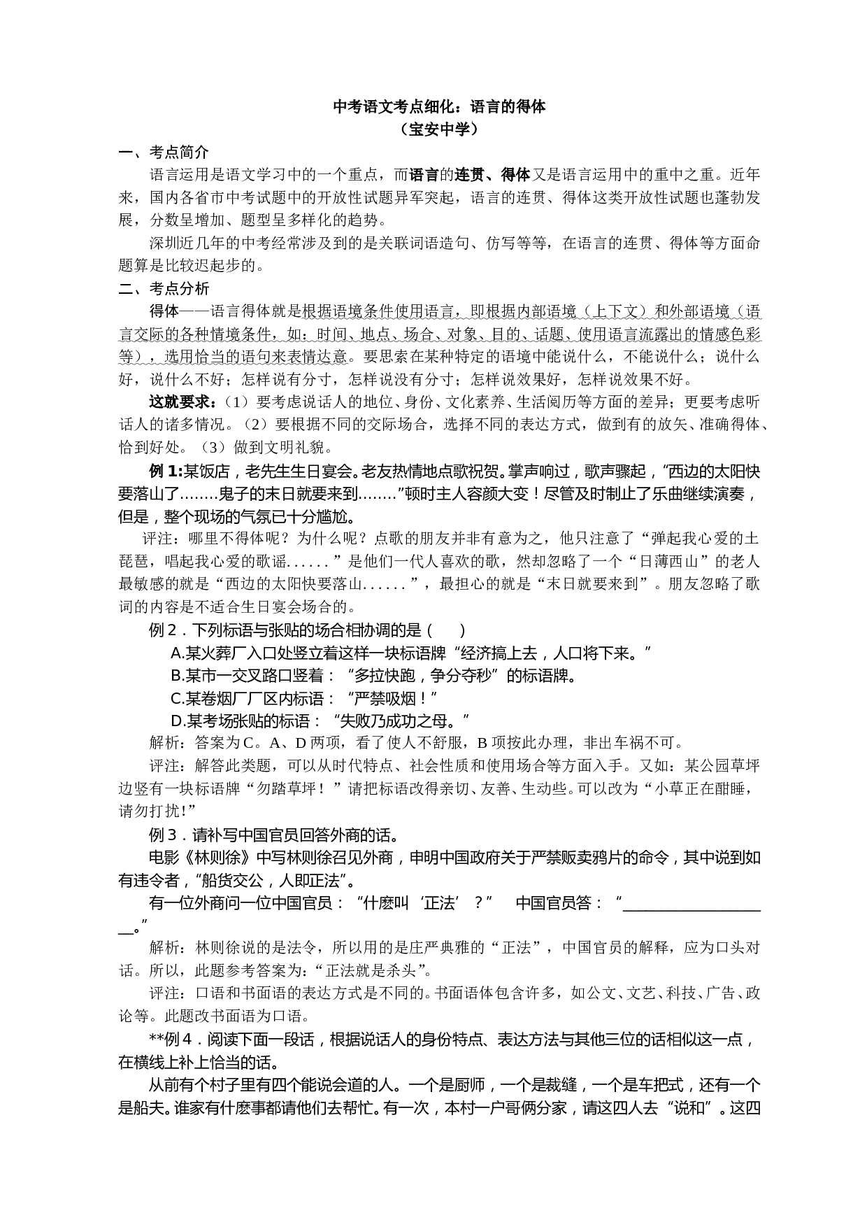 中考语文考点细化：语言的得体.doc 第1页
