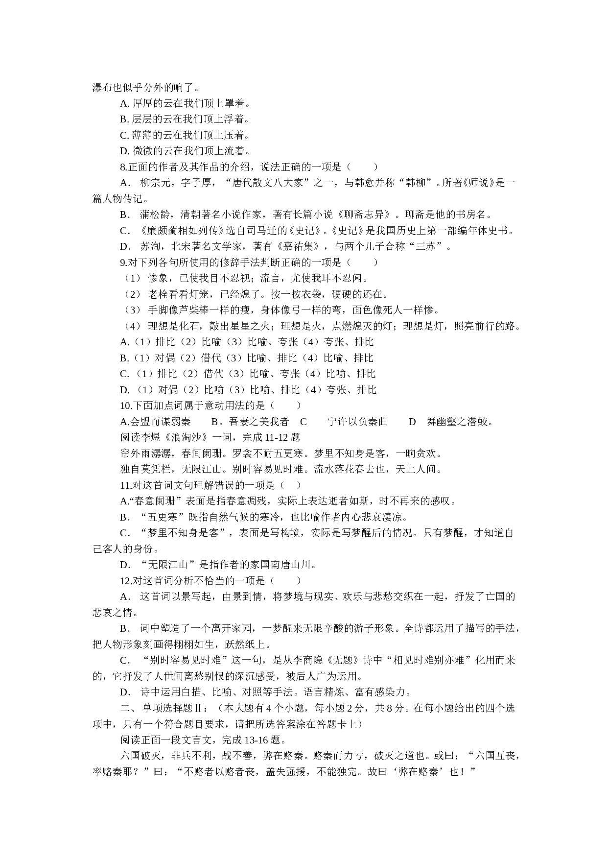 中考语文考试试题4.doc 第2页