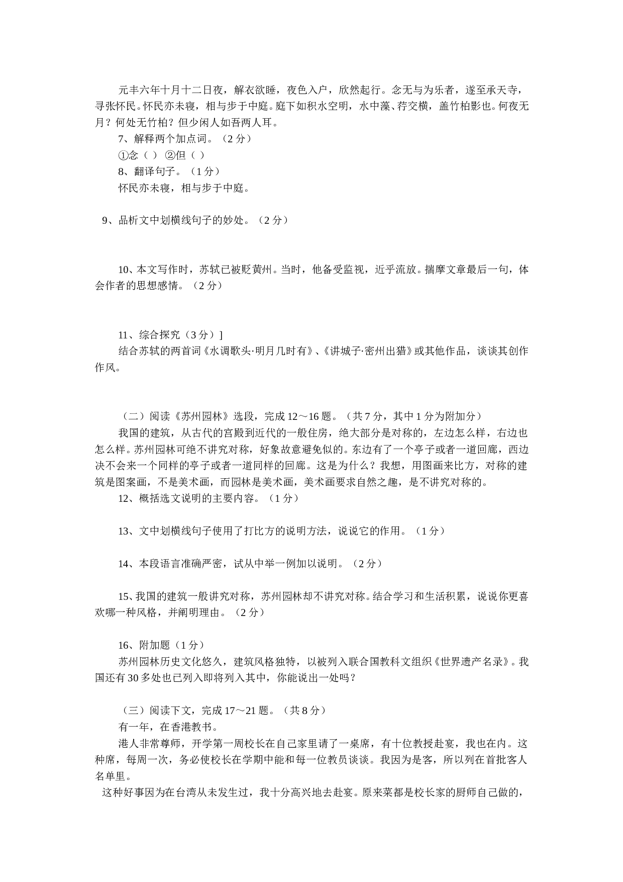 中考语文考试试题6.doc 第2页
