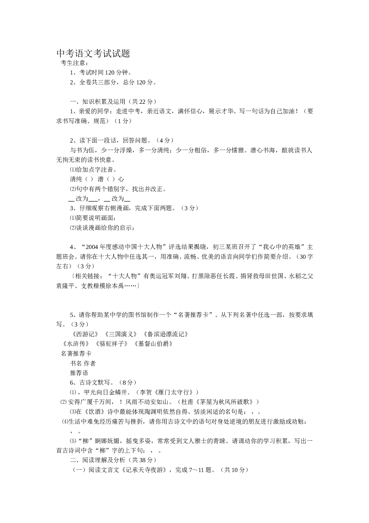 中考语文考试试题6.doc 第1页