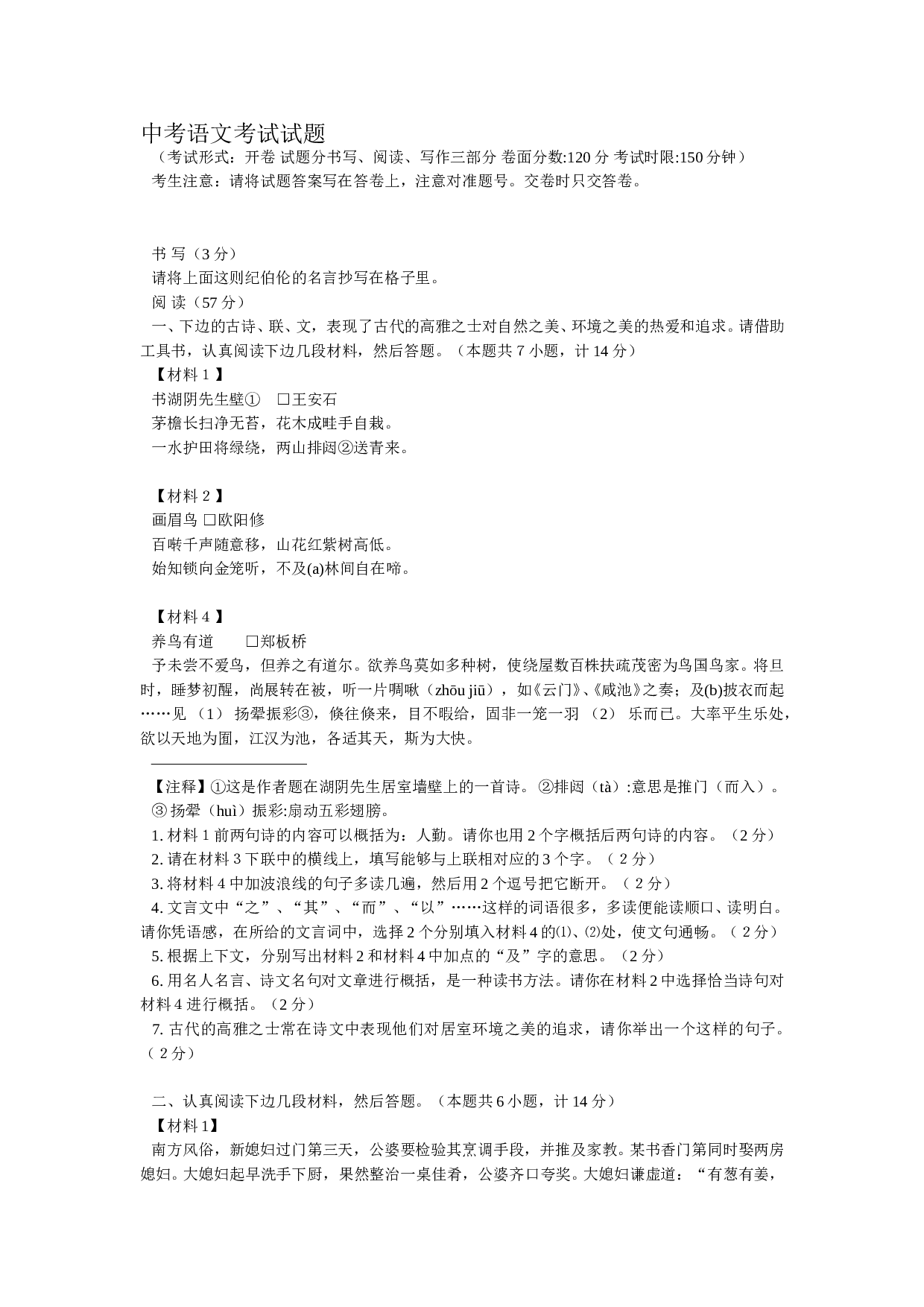 中考语文考试试题8.doc 第1页