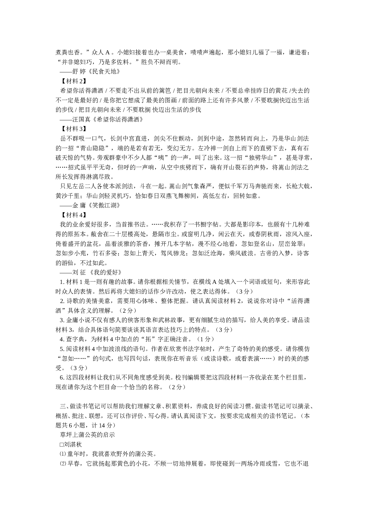 中考语文考试试题8.doc 第2页