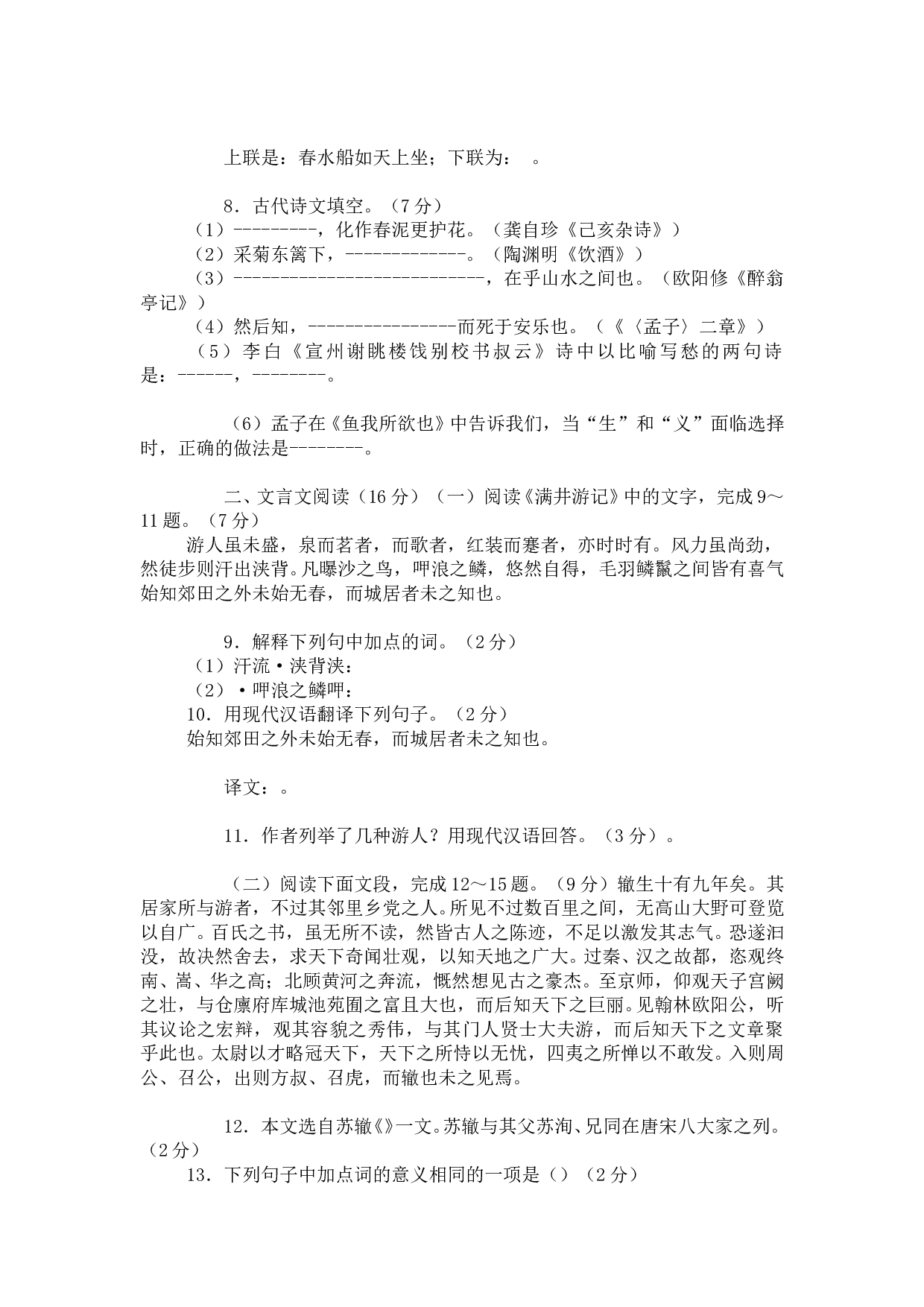 中考语文考试试题10.doc 第2页