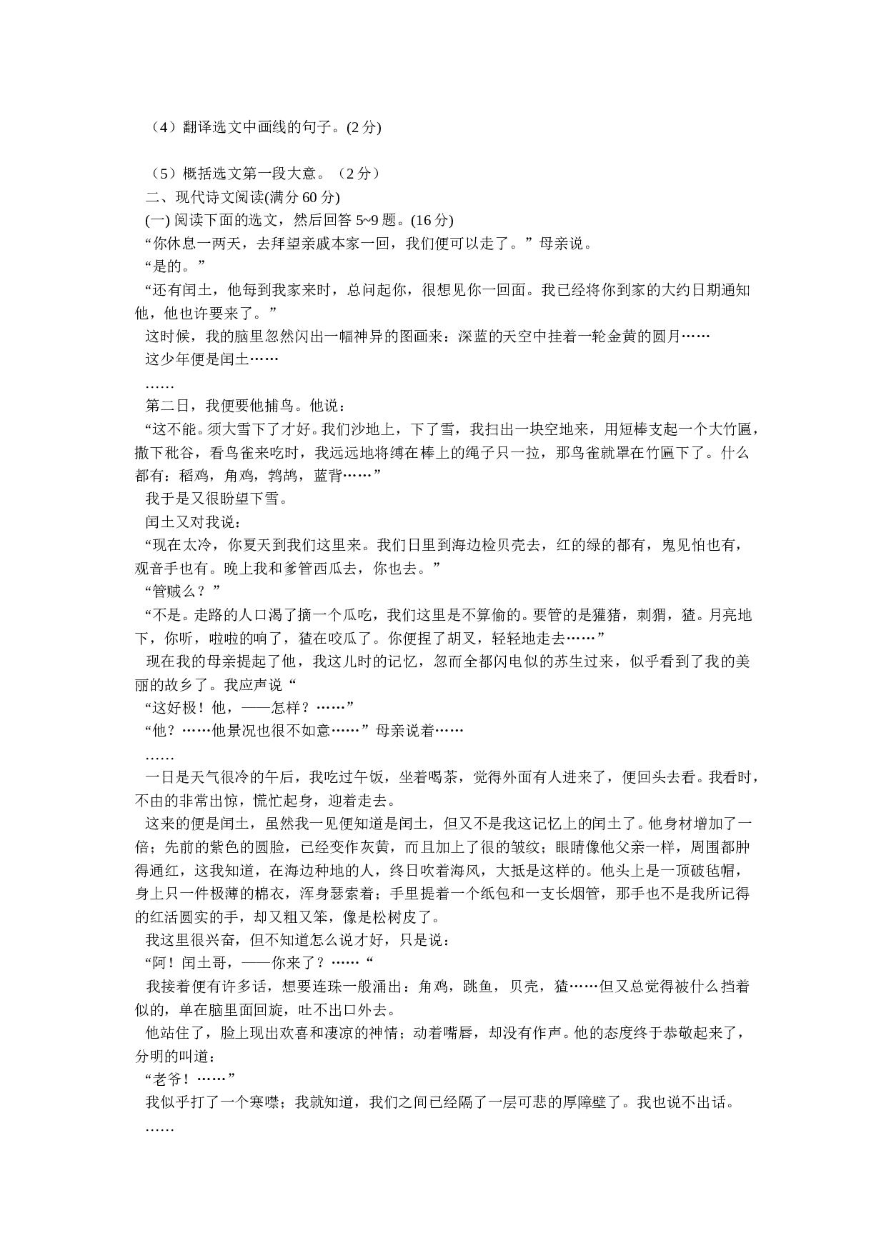 中考语文考试试题12.doc 第2页