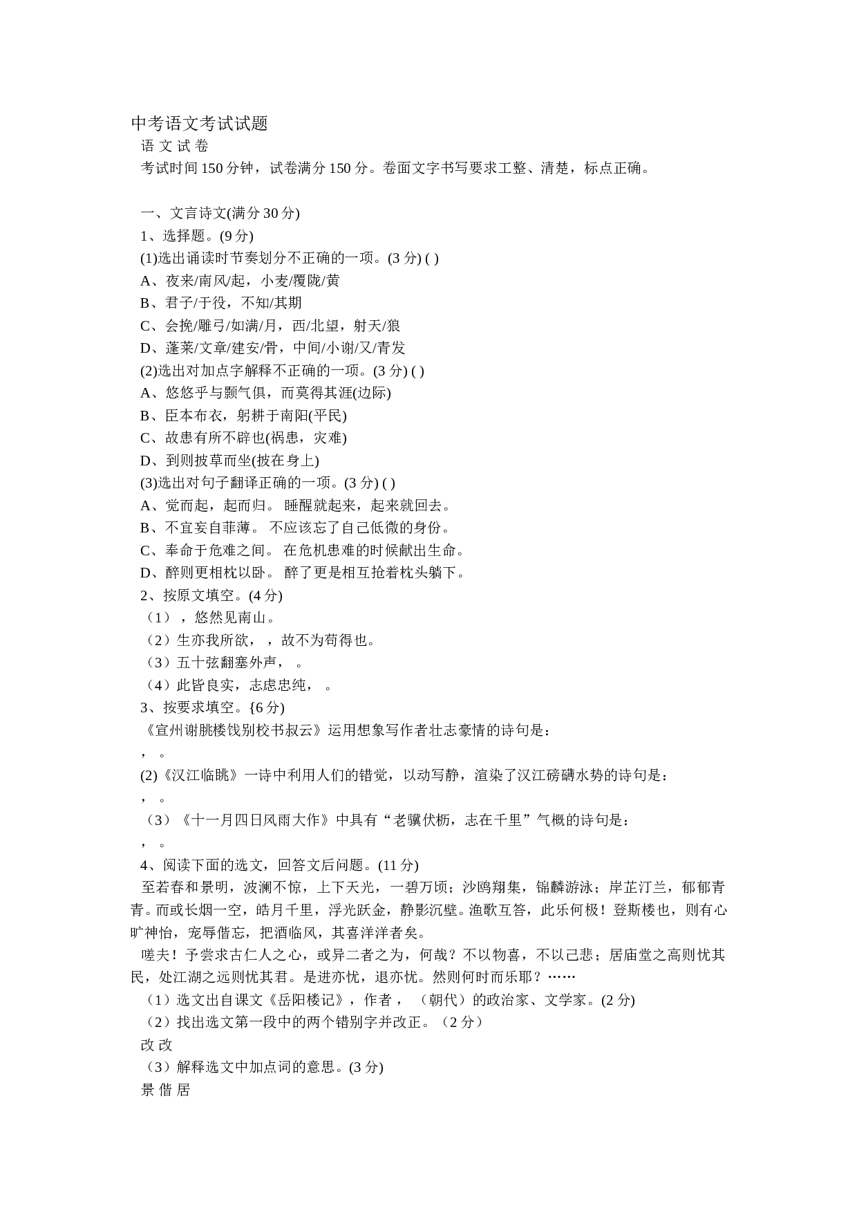 中考语文考试试题12.doc 第1页