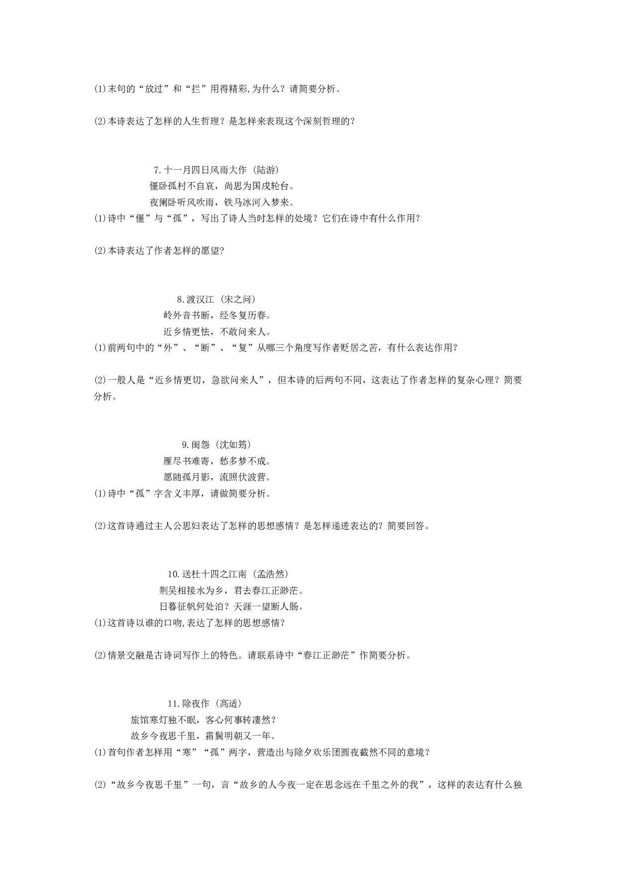中考语文课外古诗词阅读鉴赏.doc 第2页
