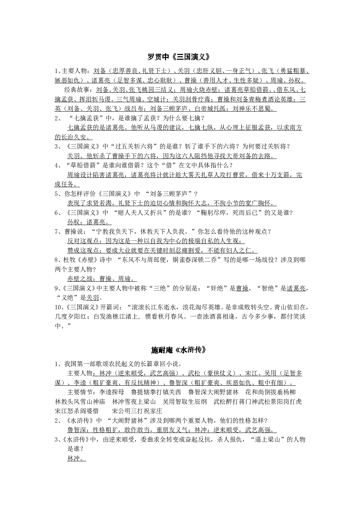 中考语文课外名著阅读题集萃.doc 第1页