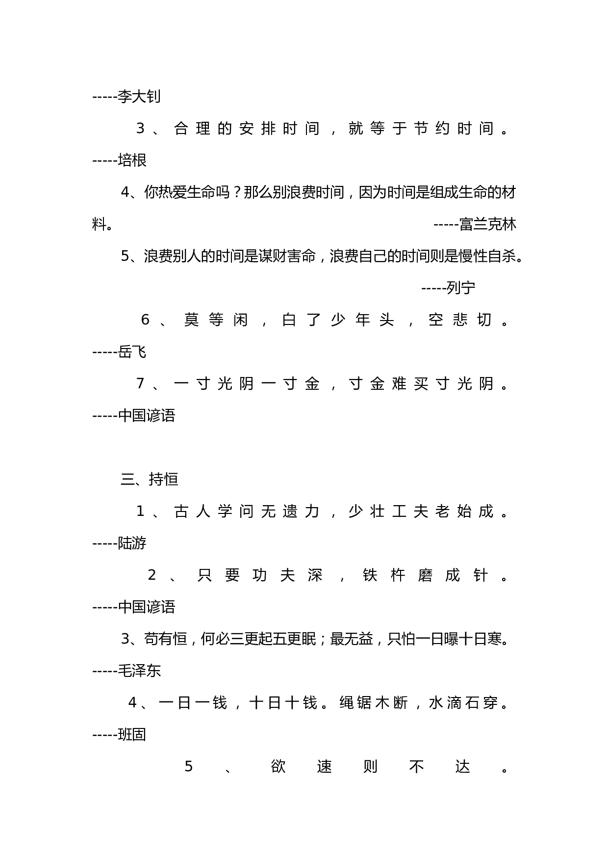 中考语文名言库.doc 第2页