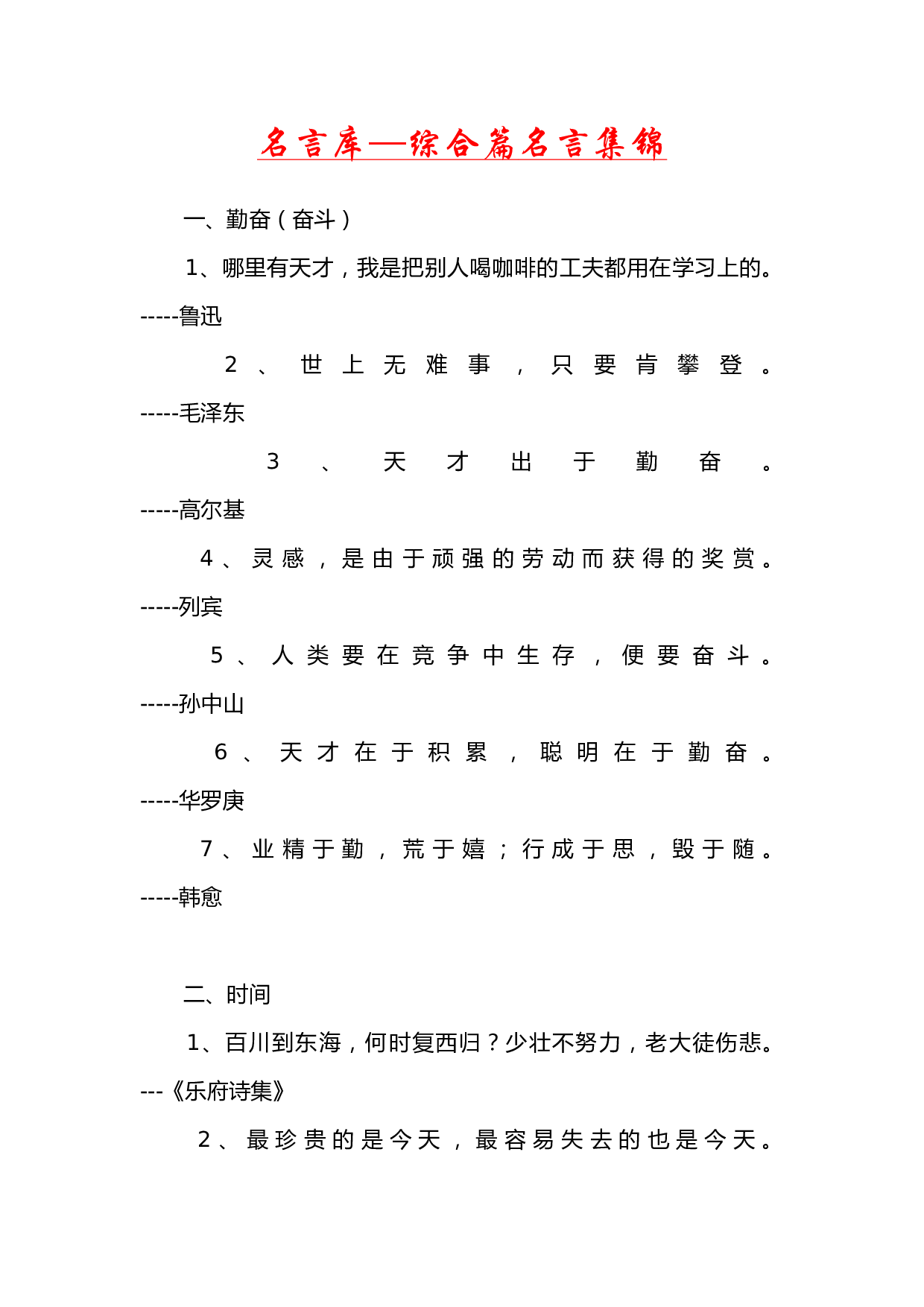 中考语文名言库.doc 第1页