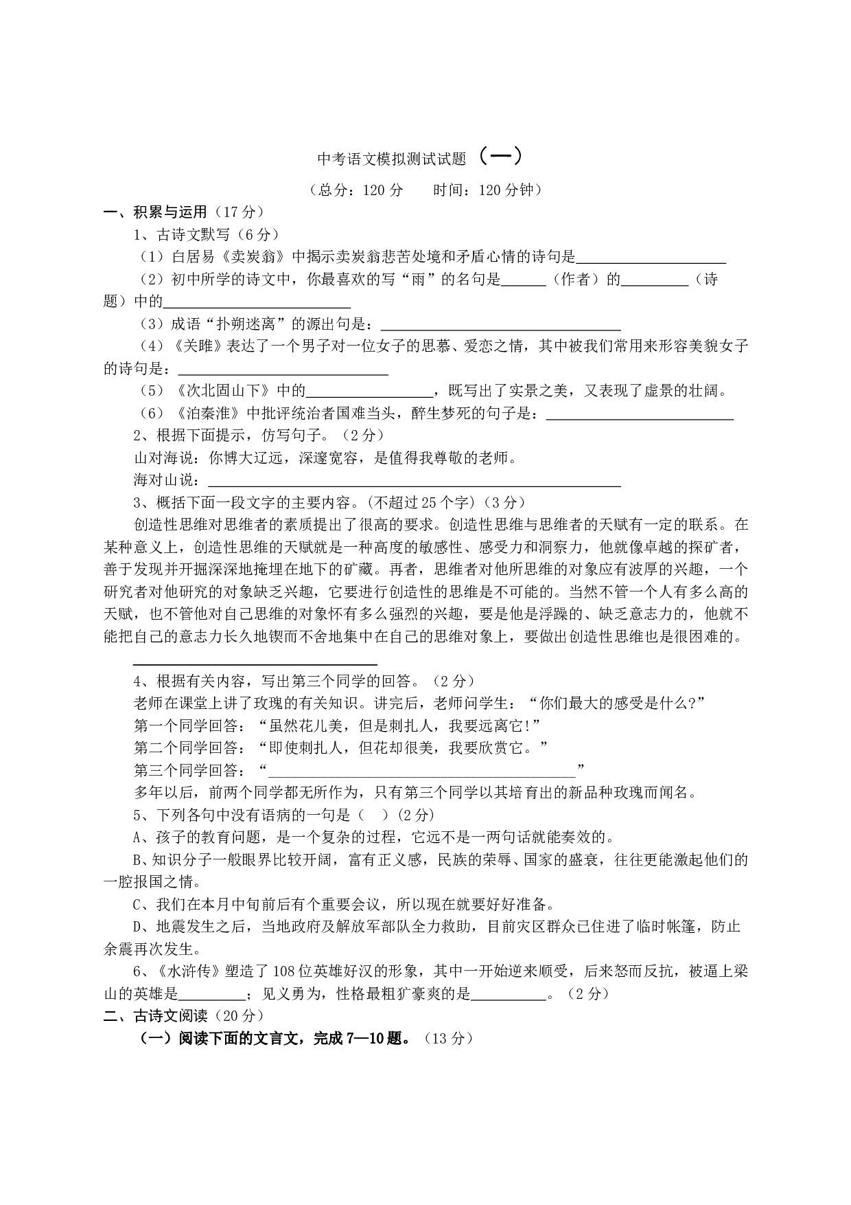 中考语文模拟测试试题1.doc 第1页