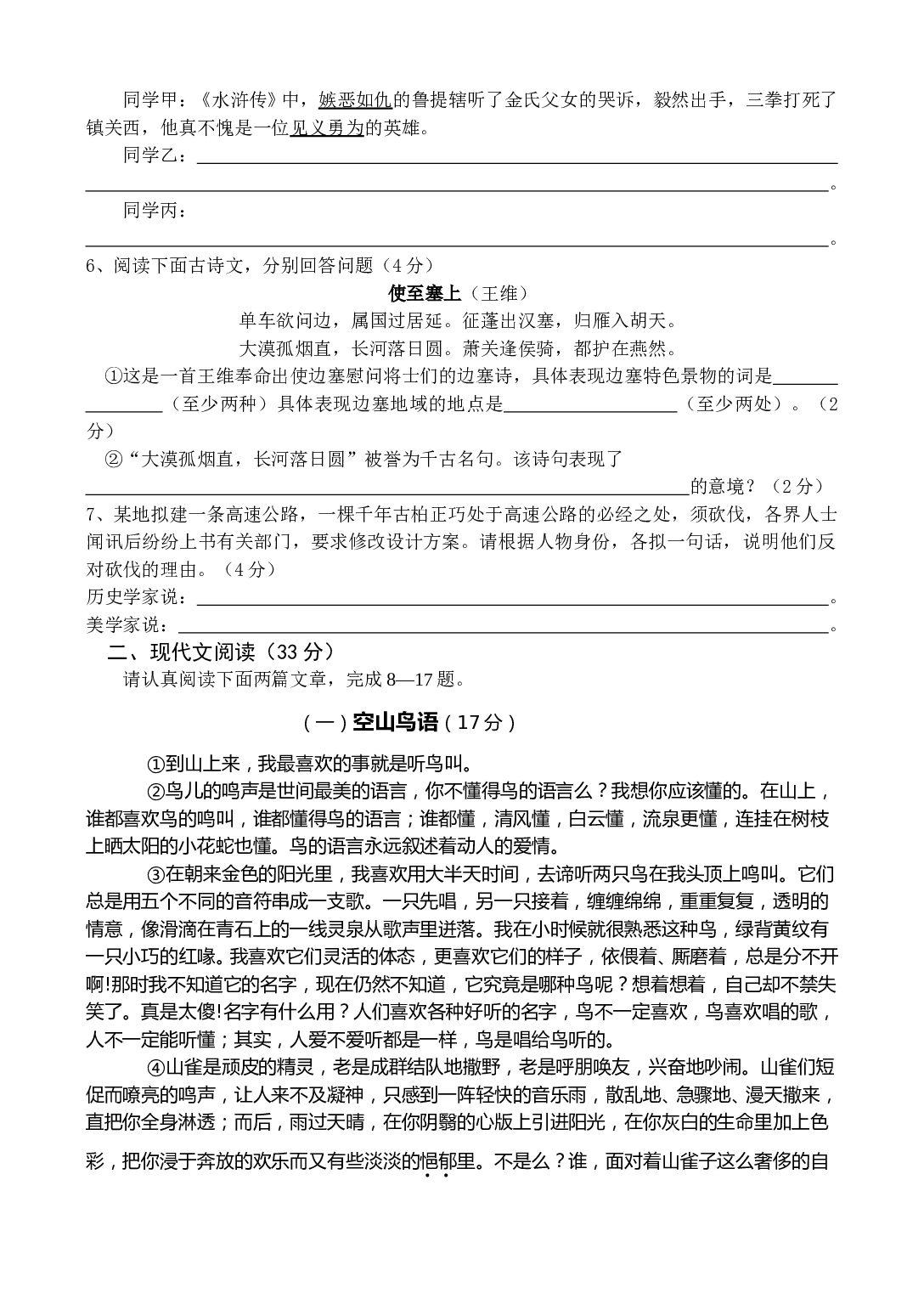中考语文模拟考试试卷.doc 第2页