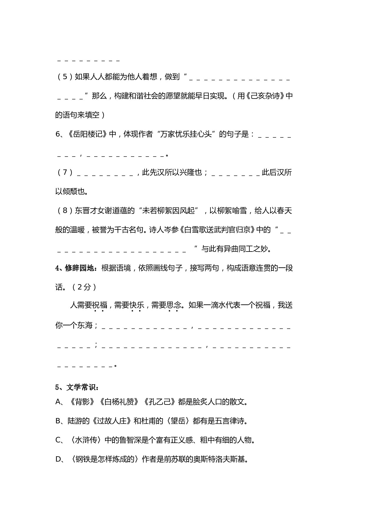 中考语文模拟考试题.doc 第2页