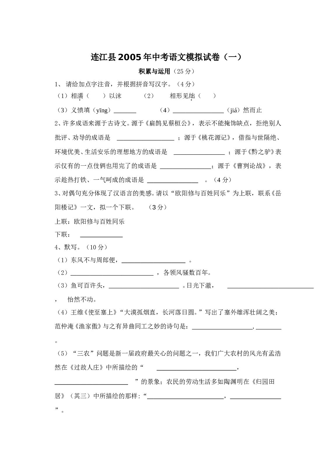 中考语文模拟试卷（二）.doc 第1页